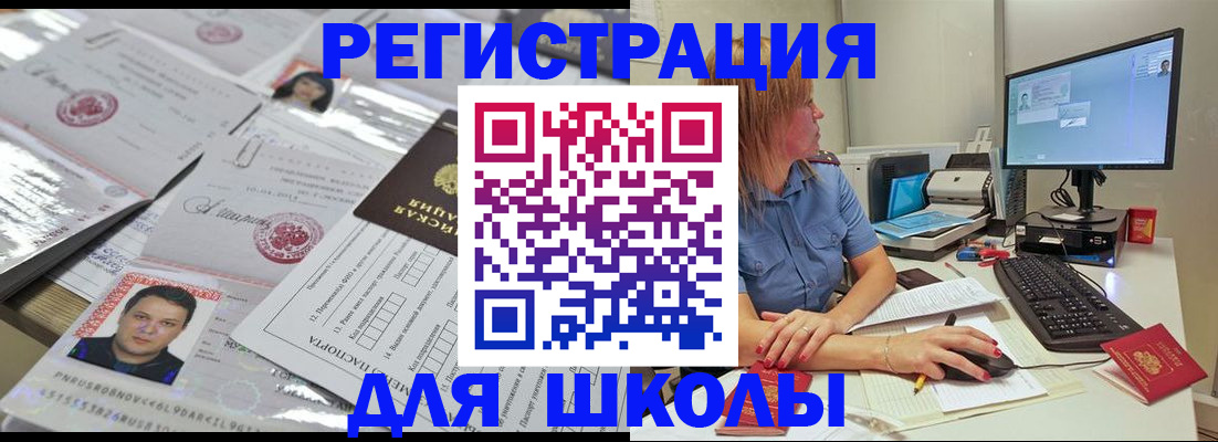 прописка для школы в Белёве