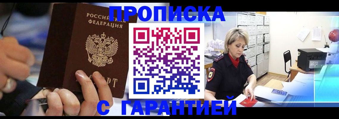 прописка для работы в Белёве